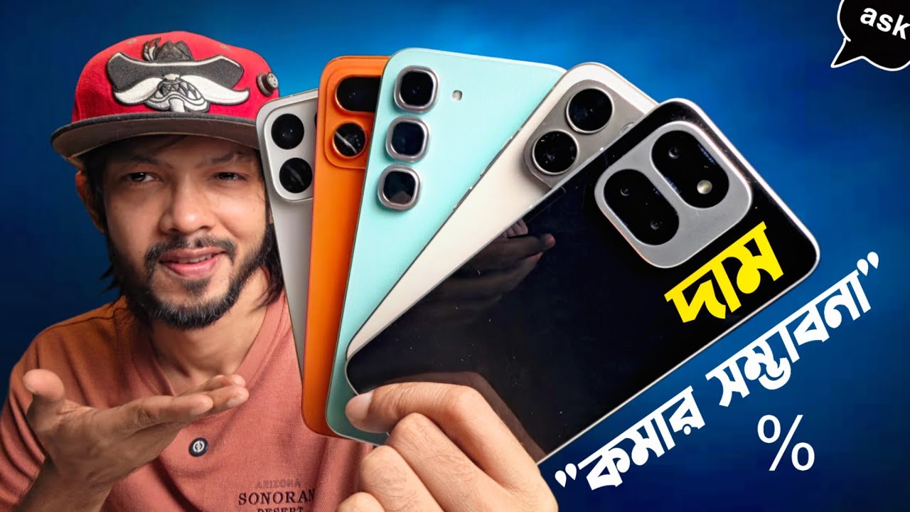 ২৭ সালে দাম কমা সম্ভাবনা কতটুকু! বাংলাদেশের বাজারে কেন ফোনের সংখ্যা কম! ASK SAM