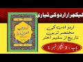 اردو ادب کی مختصر ترین تاریخ از سلیم اختر|باب نمبر 3|لیکچر نمبر 1|PPSC Lecture urdu preparation