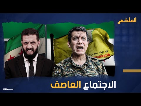 مظلوم عبدي يرفض منصب وزير الدفاع هل يخطط قائد قسد للانقلاب على اتفاق دمشق