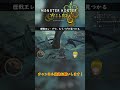 歴戦王レ・ダウ、もうバグが見つかる【モンハンワイルズ】#shorts