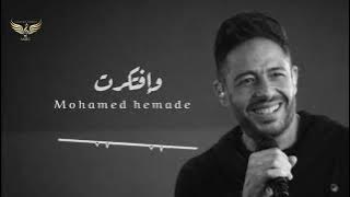 Mohamed Hamaki - وافتكرت لمّا جت عيني في عينه سنيني معاه