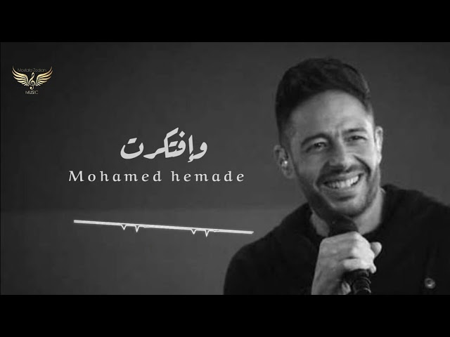 Mohamed Hamaki - وافتكرت لمّا جت عيني في عينه سنيني معاه class=