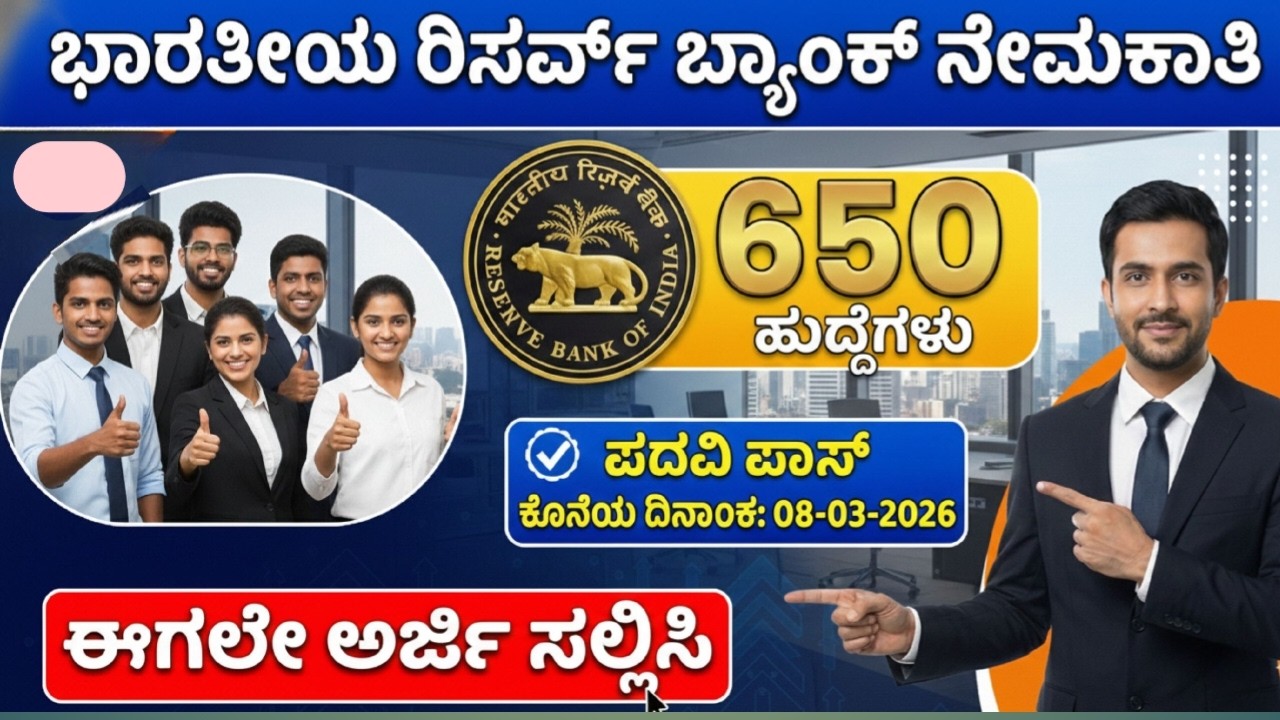 RBI Recruitment 2026 | 650 Posts | Degree Pass Job | Apply Online | Last Date 08-03-2026