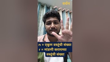 Permutation and Combination class 11 | Permutation in Marathi | Part I #3minutestudyeveryday #maths