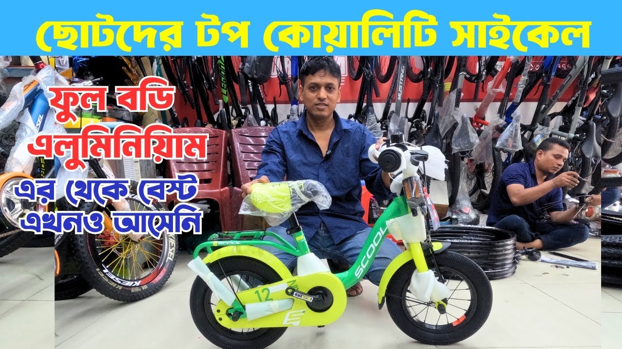 ছোটদের টপ কোয়ালিটি সাইকেল | Best Gear, Non-Gear, Classic & Fat Bikes in Bangladesh