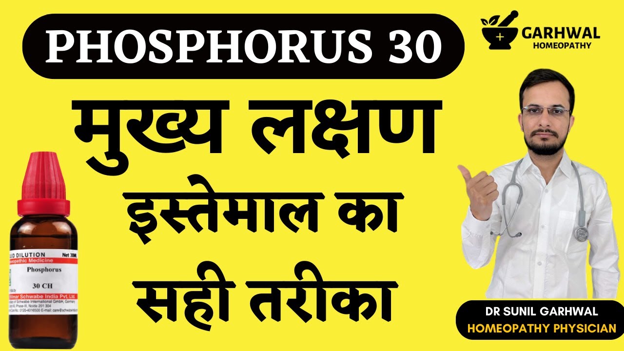 Phosphorus 30 ch Phosphorus 30 Homeopathy uses in hindi Phosphorus
