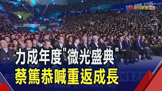 力成年度'微光盛典'! 數千名員工共襄盛舉 董座蔡篤恭喊第2季起重返成長軌道｜非凡財經新聞｜20250324