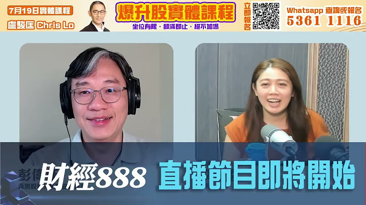 直播【財經888】2025-07-07 彭偉新  太陽神 + 【即市快答 即時為你解答】 盧駿匡  太陽神  ｜菠蘿包工作室 Boloo Finance