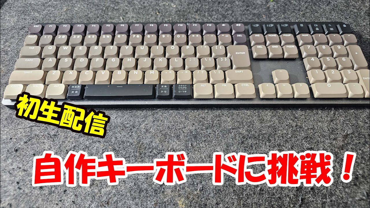 ジャンク keyball61 自作キーボード　分割キーボード 姿勢を良くしたくて分割キーボード「Keyball61」を自作してみた話