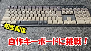 D.I.Y.】Keyball61 自作キーボードに挑戦します - YouTube