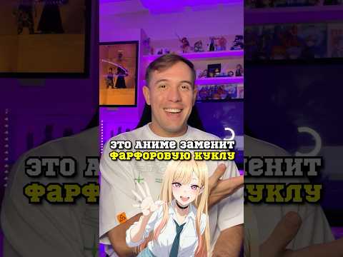 Это аниме заменит тебе Фарфоровую куклу #аниме #фарфороваякукла #этафарфороваякуклавлюбилась #anime
