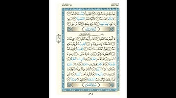 القرآن الكريم صفحة رقم 594 برواية الدوري عن الكسائي  القارئ مفتاح السلطني