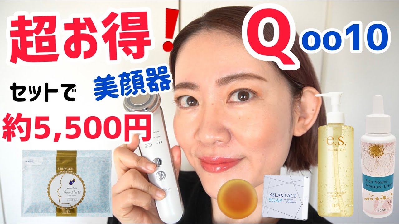 Qoo10メガ割】スキンケア付きコスパ最強❗️美顔器はコレだ❗️【徹底