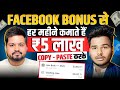 Facebook  copy paste  6000month without copyright  facebook se paise kaise kamaye 2024