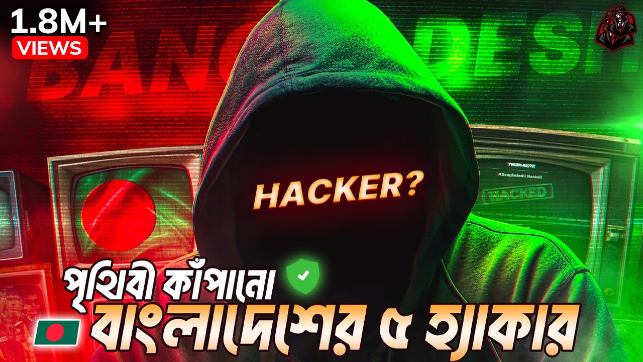 হ্যাকিং দুনিয়ায় বাংলাদেশ কতটা শক্তিশালী? দেশের সেরা ৫ হ্যাকার | Top 5 Hacker of Bangladesh | UFBD