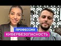 Илья Сачков - Group-IB, карьера в кибербезопасности,  профессия в программировании