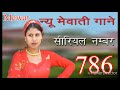 Serial number 786 new song mewati