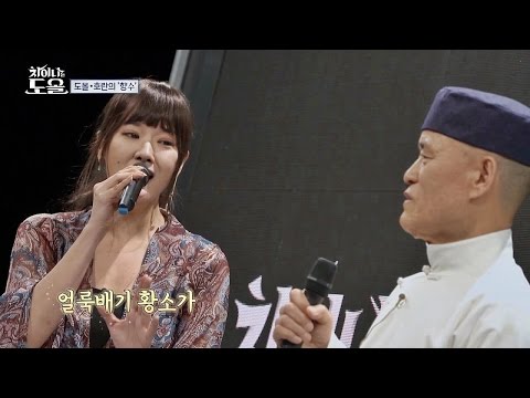 도올&호란의 아름다운 하모니 '향수'♪ 차이나는 도올 8회