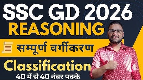 SSC GD Classification वर्गीकरण Reasoning class 2026 || SSC GD Reasoning Syllabus 2026 || SSC GD 2026