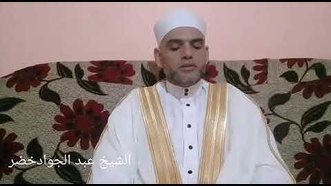 فضيلة الشيخ عبد الجواد خضر يتلو من سورة البقرة الأية 263 الي الأية 271