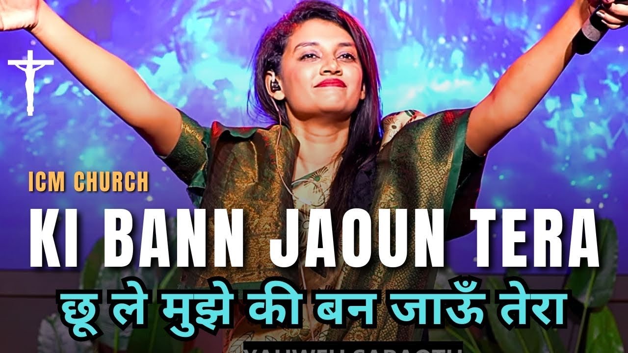 छू ले मुझे की बन जाऊँ तेरा || Dr Mahima Arul || ICM Church || New Masih Song 2025 || Live Worship