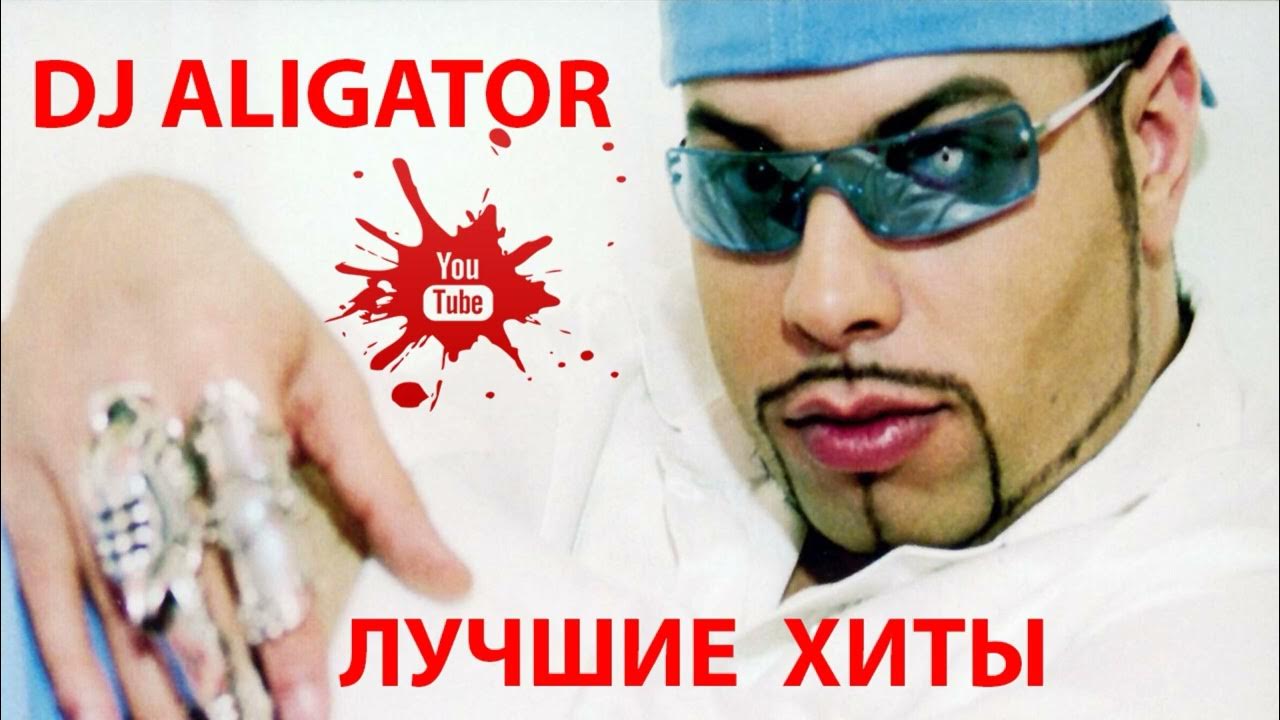 Алиасгар Мовасат. DJ Aligator MC вспышкин давай-давай. Dj aligator bounce 2 this