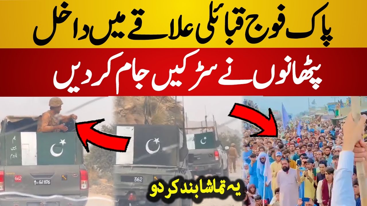 Pakistani Army Troops Entered in KPK Areas |  KPK Pathans Protest | Pathans vs Army | KPK Today News