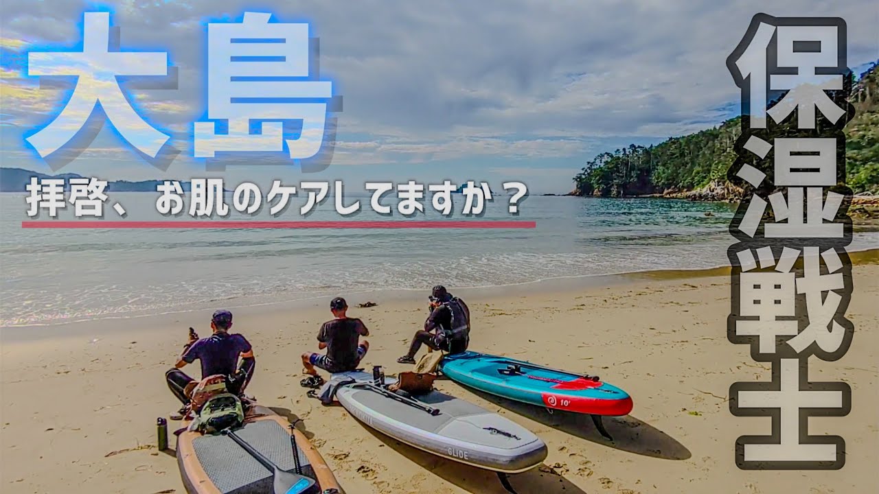 気仙沼！大島「CAMELLIA」美しい浜めぐりキャンプで保湿