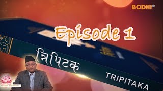 Bodhi TV : Tripitaka : Anguttara Nikaya (01) : Madan Ratna Manandhar