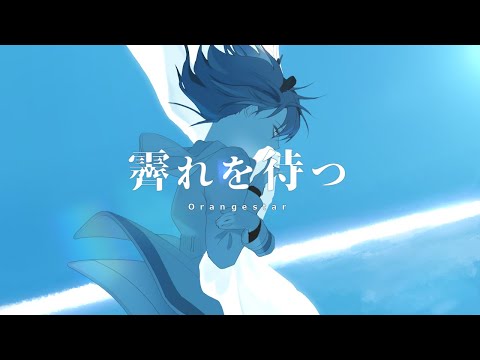 【UTAUカバー】霽れを待つ【足立レイ】