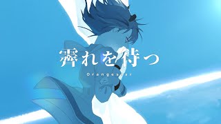 Awaiting Clear Skies