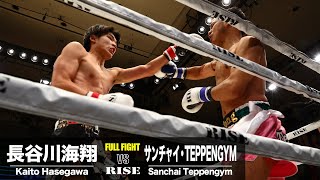 長谷川海翔vs サンチャイ・TEPPENGYM／Kaito Hasegawa vs Sanchai Teppengym｜2024.2.23 #RISE176 【OFFICIAL】