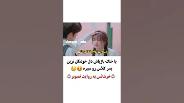 کلیپ عاشقانه کره ای با خنگ بازیاش دل خوشکل ترین پسر کلاس رو میبره 