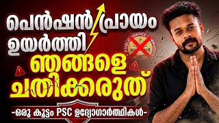 Dont Betray Us By Raising The Retirement Age Knowledge Factory Psc