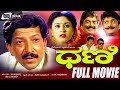 Dhani -- ಧಣಿ|Kannada Full Movie *ing Vishnuvardhan,Vineetha