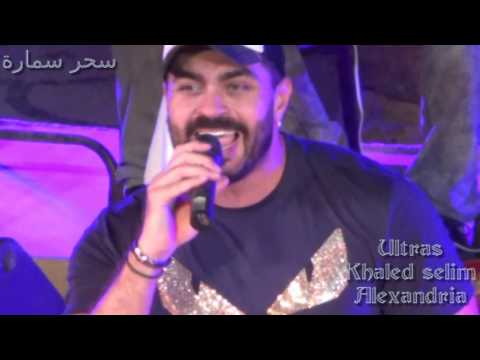 خالد سليم اغاني فيلم السلم والتعبان الاسكندرية المسرح الروماني 2 8 2017