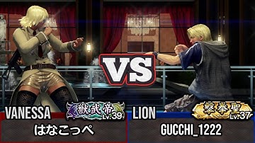 VF5 REVO Vanessa (Hanakoppe) vs Lion (gucchi_1222) | High-Level Ranked Match Replay