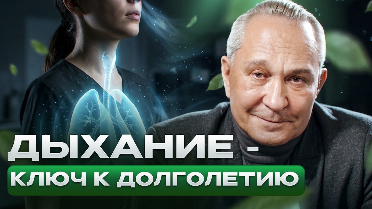 Как правильно дышать? 5 техник дыхания, которые продлят… — Transcript