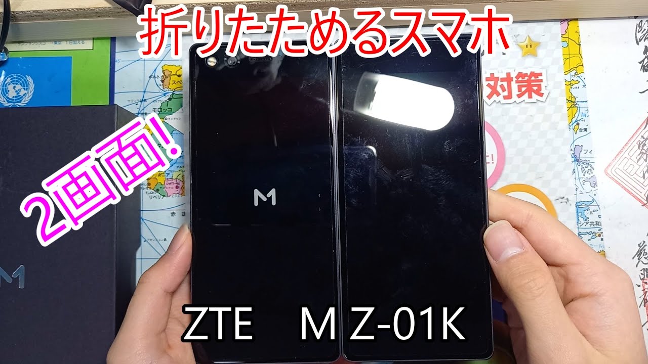 ZTE M Z-01K 折り畳みスマホ