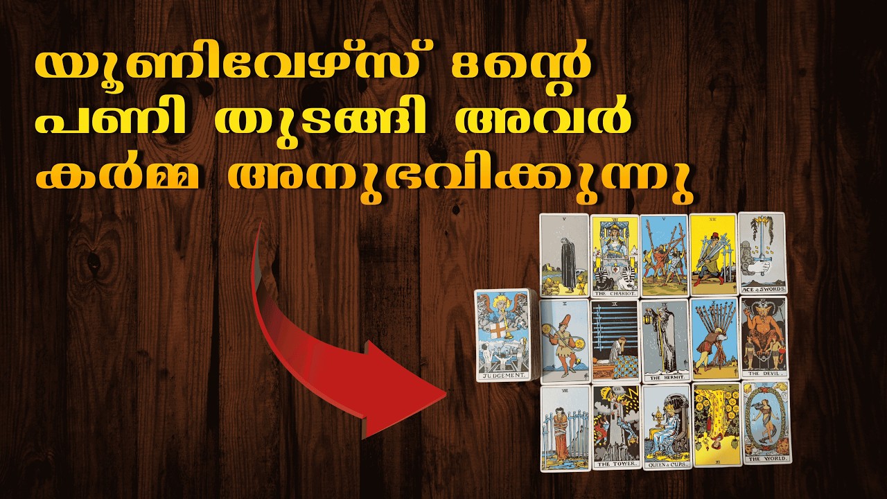യൂണിവേഴ്സ് 8ൻ്റെ പണി തുടങ്ങി അവർ കർമ്മ അനുഭവിക്കുന്നു