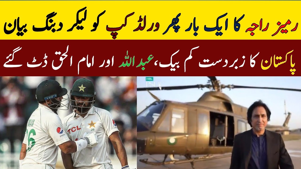 Pakistan Rameez Raja Rameez Raja's blunt reply to ICC Pakistan's Great Comeback Pakistan vs ...