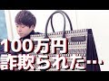 【実話】ビジネスで100万円騙され、100万円稼いだ話