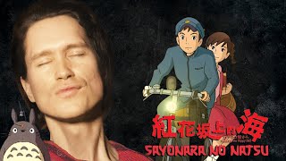 Studio Ghibli&#39;s From Up on Poppy Hill - Sayonara no Natsu さよならの夏