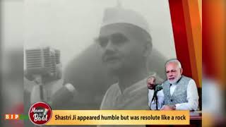 "lal bahadur shastriji had a unique quality in that, he was very
humble outwardly but rock solid from inside. his slogan “jai jawan,
jai kisan” is the...