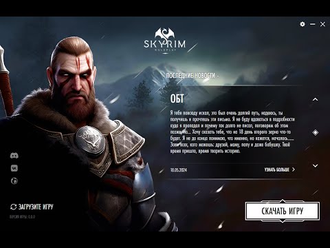 Видео: Skyrim Role Play Удобный лаунчер + Discord ► Стрим: первый взгляд