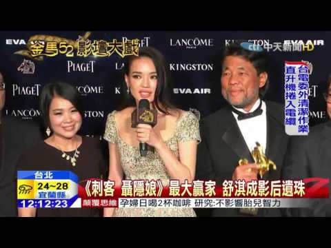 20151122中天新聞　「刺客 聶隱娘」最大贏家　舒淇成影后遺珠