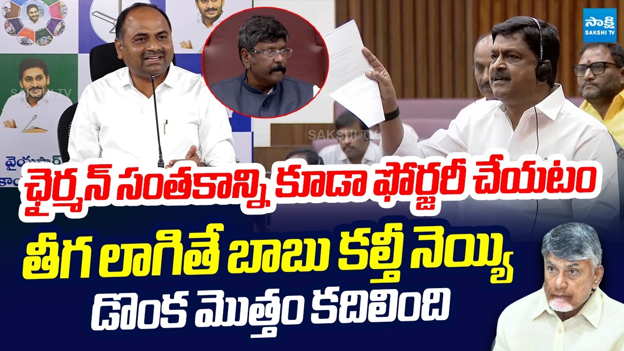 YSRCP MLA Tatiparthi Chandra Sekhar Strong Reaction On Council Chairman Signature Forgery