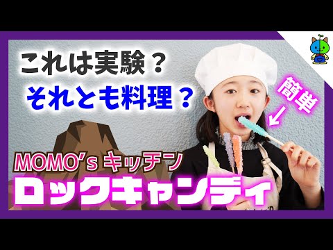 【お菓子作り】ロックキャンディを作ってみた！【ももかチャンネル】