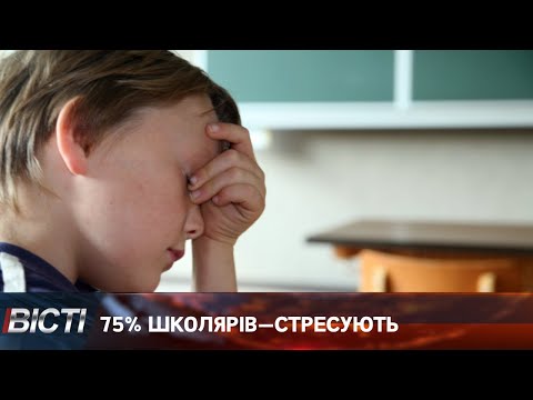 Як побороти дитячий стрес?