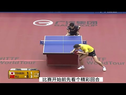 许昕VS吉村真晴！不容错过的对决
